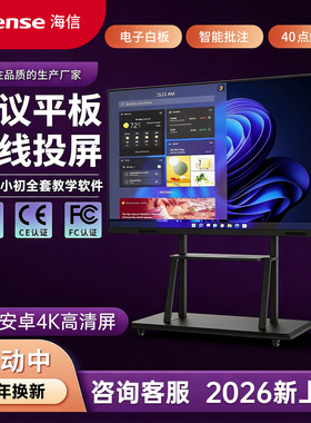 海信4K55寸教育会议电子白板65/75/85/100/120寸智能触控一体机