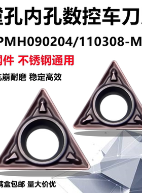 单面镗孔数控刀片TPMH110304 090204-MV VP15TF钢件不锈钢用刀粒