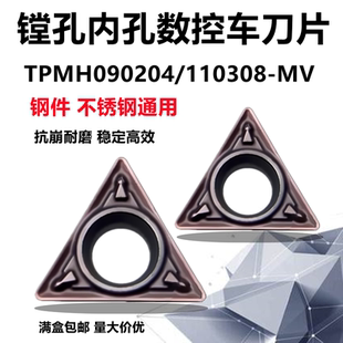 VP15TF钢件不锈钢用刀粒 单面镗孔数控刀片TPMH110304 090204