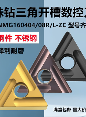 株钻三角开槽数控车刀片TNMG160404/08R/L-ZC YBC251 252 YBG205