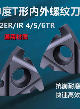 T型30度梯形数控内外螺纹车刀片 条扣刀 22ER IR NR 4TR 5TR 6TR