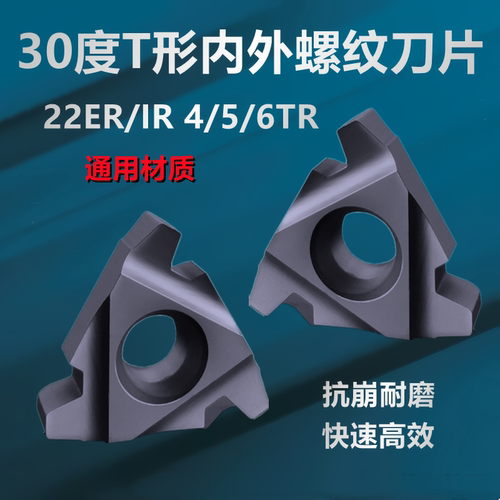 T型30度梯形数控内外螺纹车刀片 条扣刀 22ER IR NR 4TR 5TR 6TR