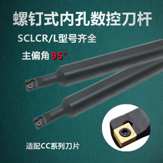 内孔镗孔刀数控车刀杆S07K/S08K/S10K/S12M-SCLCR/06-A16大柄小头