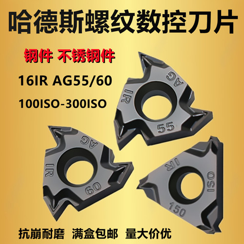 螺纹数控刀片16IR ER100 125 150 200 300ISO AG55 AG60 钢件专用