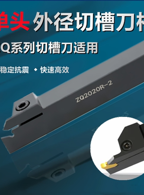 外径切断切槽刀杆/单头外割刀/外槽刀柄ZQ1616R/2020R/2525R-3-4