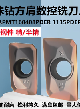 株洲数控铣刀片APMT160408PDER APMT1135PDER YBG202 205不锈钢件