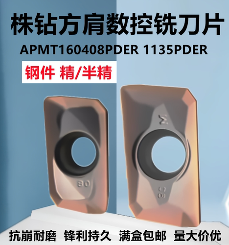 株洲数控铣刀片APMT160408PDER