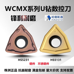 WCMX050308 WCMX040208 哈德斯通桃型U钻刀片HS5231 WCMX030208