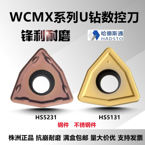 桃型U钻WCMX03/04/05/06/08系列
