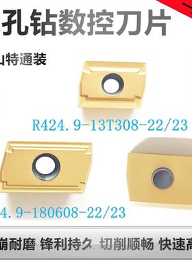深孔钻数控刀片BTA钻头R424.9-13T308-22 23 R424.9-180608-22 23