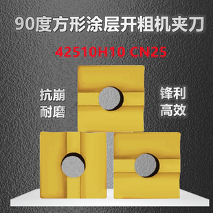株钻大四方涂层机夹刀片42510H10 CN25钢件专用合金镀钛90度包邮