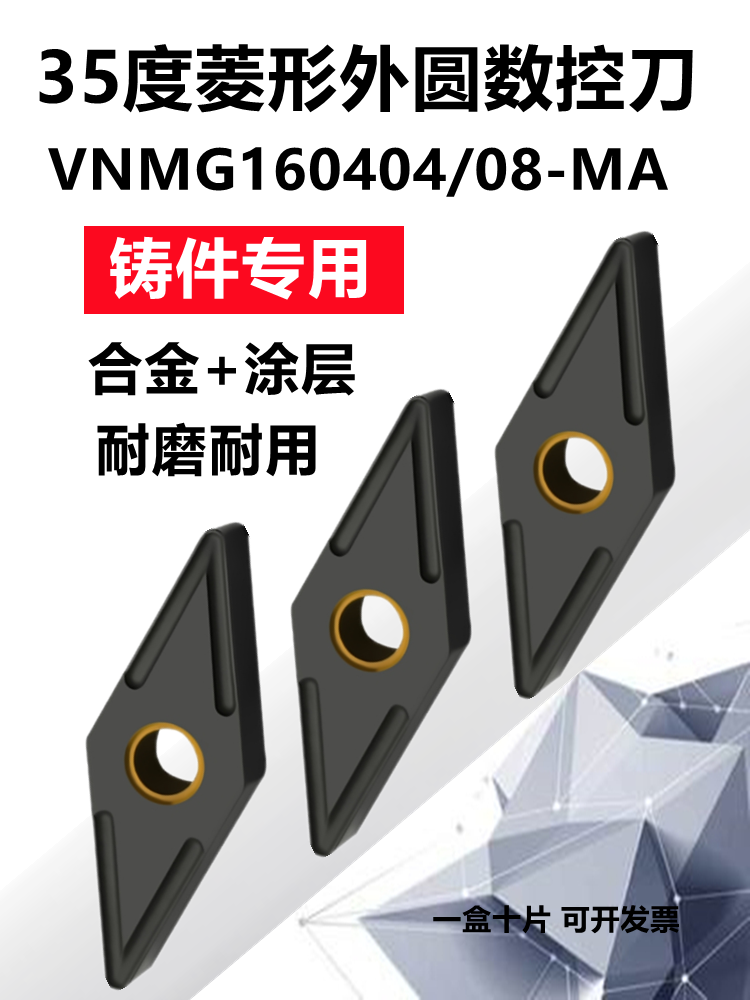 35度菱形外圆数控车刀片VNMG160404/160408加工铸铁铸件专用刀粒 - 封面