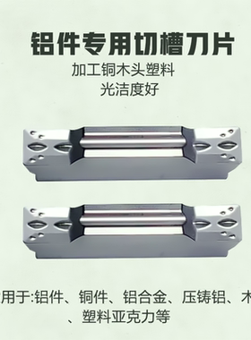 铝铜切断切槽数控刀片MGMN150/200/250/300/400/500-M/GH01槽刀片