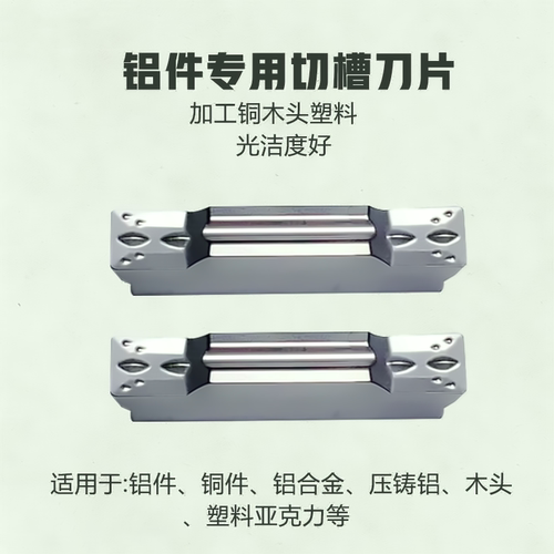铝铜切断切槽数控刀片MGMN150/200/250/300/400/500-M/GH01槽刀片