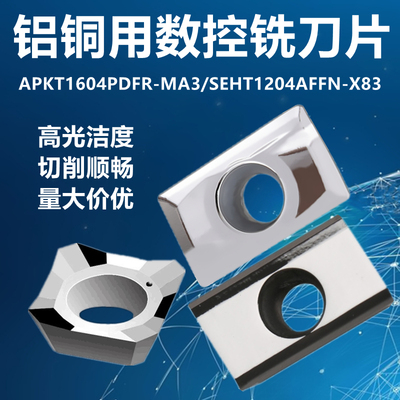 铝铜用数控铣刀片刀粒APKT1604