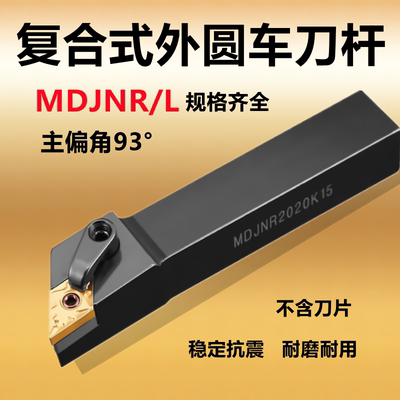 93度外圆车刀数控车刀杆MDJNR2020K11/2525M15/3232P15外圆刀柄