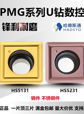 哈德斯通U钻刀片暴力钻浅孔钻喷水钻SPMG050607T0911 HS5131/5231