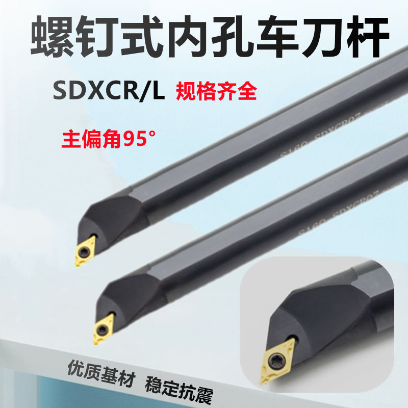 95度数控内孔刀杆/镗孔刀柄S08K/S10K/S12M/S16Q/S20R-SDXCR11/07