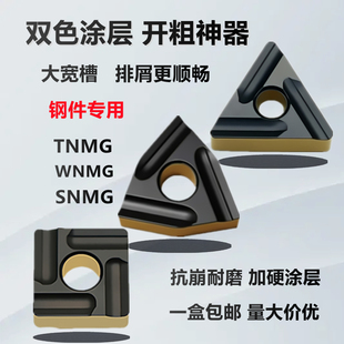 双色涂层 开槽开粗刀片WNMG080408R-S/080404R-S桃形车刀TNMG三角