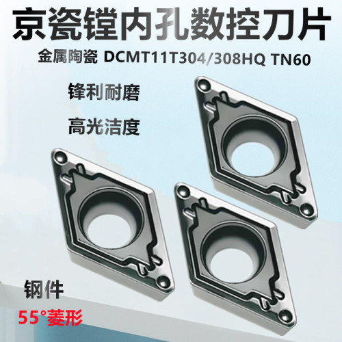 陶瓷镗孔外圆DCMT11T304/08HQ