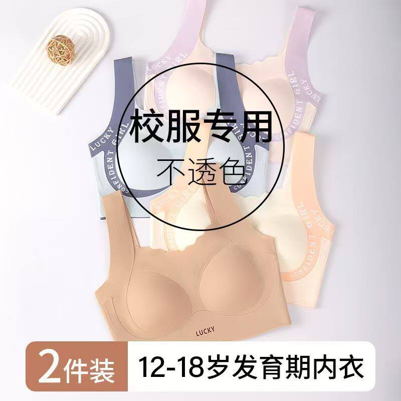 【2件装】高中生夏季薄款生运动内衣女大童防震背心发育期中学生