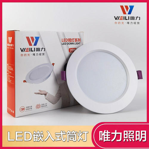 唯力led超薄筒灯2.5寸8W3.5寸12w4寸20W6寸24W嵌入式孔灯天花洞灯
