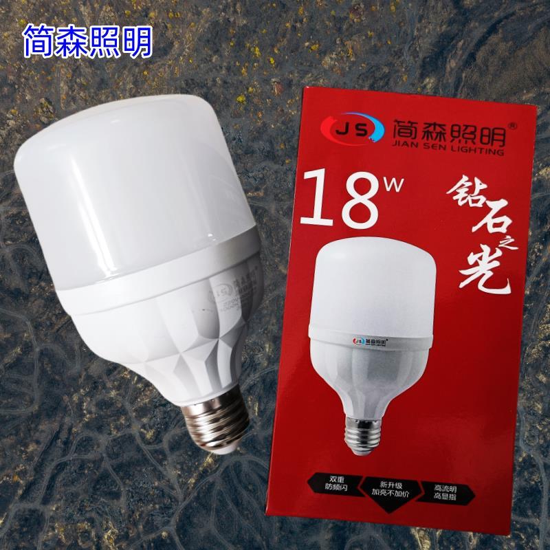 简森照明led灯泡高亮节能灯球泡超亮钻石之光家用螺口白光大功率图片