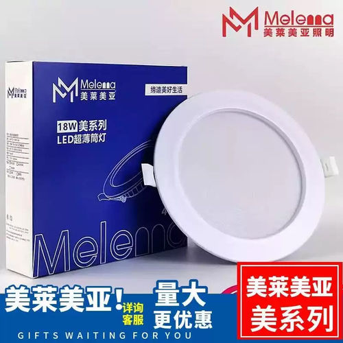 美莱美亚LED超薄筒灯洞灯2.5寸9W12W4寸18W24W嵌入式孔灯格栅灯