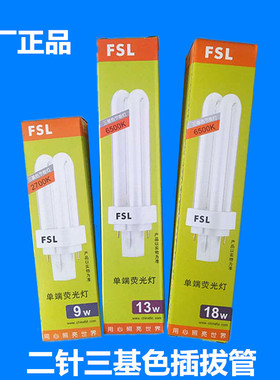 正品佛山插拔节能灯泡2针横插筒灯插拔式光源2U插管9W13W18W黄光