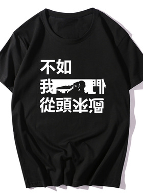 春光乍泄20周年不如从头来过张国荣同款纪念纯棉圆领短袖恤衫衣服