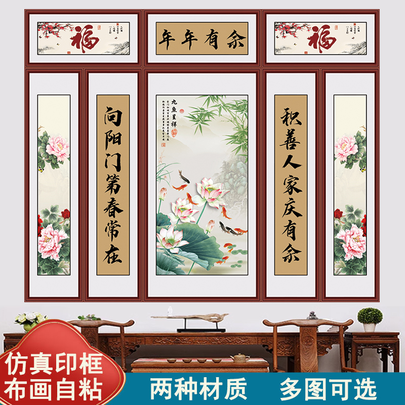 中堂画农村堂屋大气壁画九鱼图客厅贴画年年有余五联国画福字字画