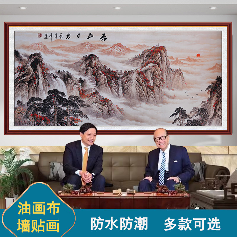 泰山日出图有山无水靠山画客厅装饰贴画办公室沙发背景墙壁画国画