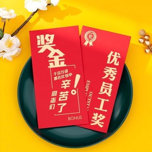年终奖红包2026新年马年公司奖金利是封包袋大号万元年会优秀员工