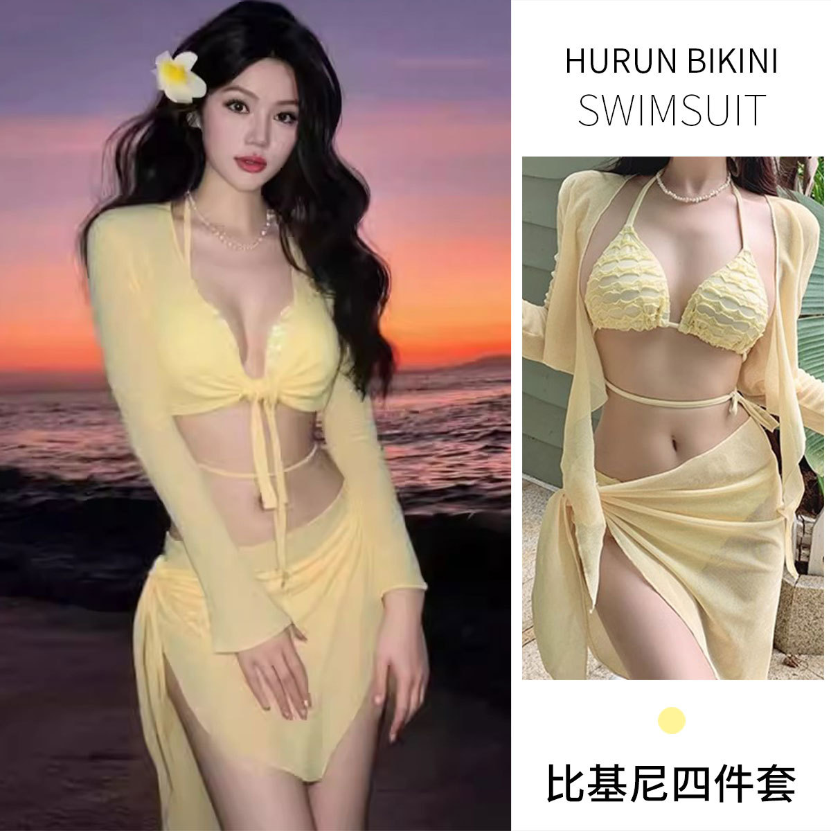 2025新款泳衣女爆款四件套分体长袖防晒渡假海边黄色纯欲风比基尼