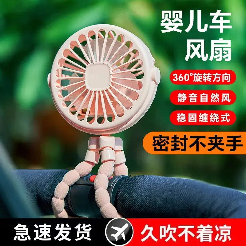 八爪鱼支架宝宝婴儿车小风扇宠物手推车挂扇学生儿童新款手持桌面