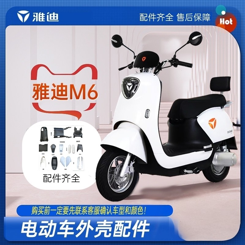 雅迪冠能M6电动车外壳塑料件前壳前挡泥护板配件面板脚踏板挡板,电动车/配件/交通工具,更多电动车零/配件,淘宝优惠券,粉丝福利购,淘宝优惠卷