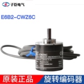 欧姆龙旋转编码 CWZ5B3E5G1000P 器E6B2 正品 CWZ6C CWZ1X 2000P