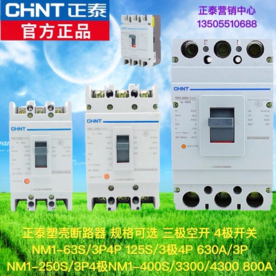 正泰塑壳断路器NM1空气开关