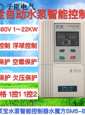 金田泵宝水泵智能控制器水魔方SM5-B1三相380V深井排污水位控制