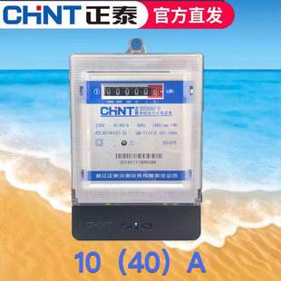 正泰单相电表计度器220v家用智能出租房高精度电子式电度表DDS666