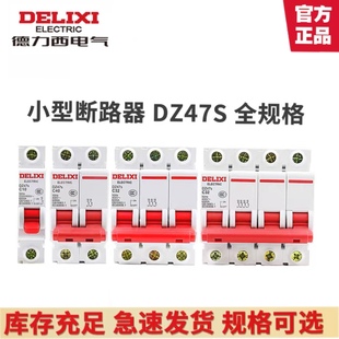 德力西DZ47s空气开关断路器家用dz47-60总电闸1P2P3P16A20A32A63A