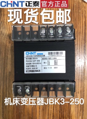 正泰机床控制变压器JBK3-250VA 361v380v399v/220v20V24V有现货