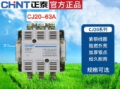 正泰三相交流接触器CJ20 大功率三极吸合开关 220V 63A AC380V