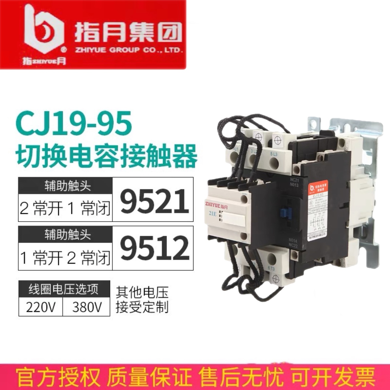 正品上海指月集团切换电容器接触器CJ19-95/21 380V/220V95A