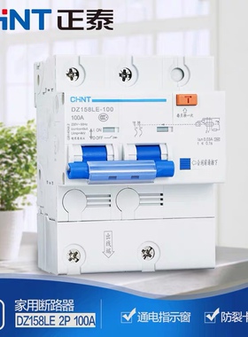 正泰 漏电保护断路器 空气开关DZ158LE 2p 100A二相单相漏保