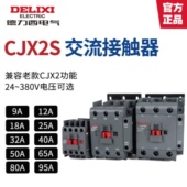 380V三相 1210 德力西交流接触器CJX2S 1810 220V