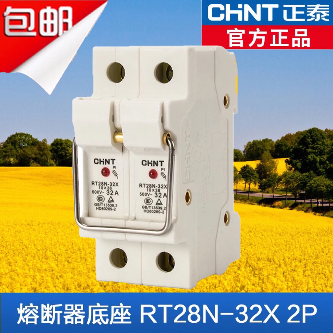 正泰圆筒形熔断器底座RT28N-32X 2P RT18-32配套导轨式带指示灯座