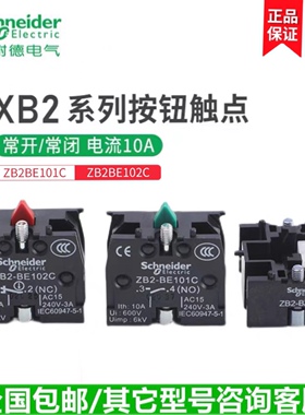 施耐德按钮开关一常开ZB2BE101C触点模块ZB2BE102C一常闭NONC附件