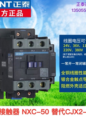 正泰交流接触器NXC-50 50A1开1闭代替CJX2-5011 220V 380V24V昆仑
