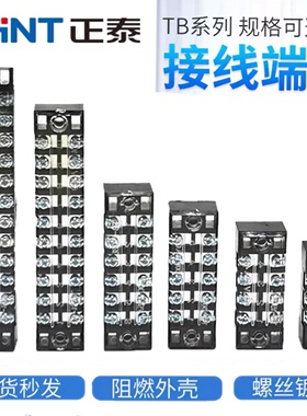 正泰接线端子排TB15 03 04 5 6 8 10 TC 12位TB-2503接线柱45A